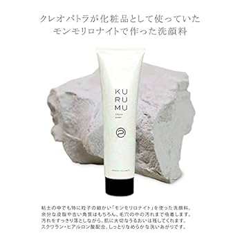 洗顔料 mumu Amazon | モンモリロナイトで作った化粧品 KURUMU クリーム